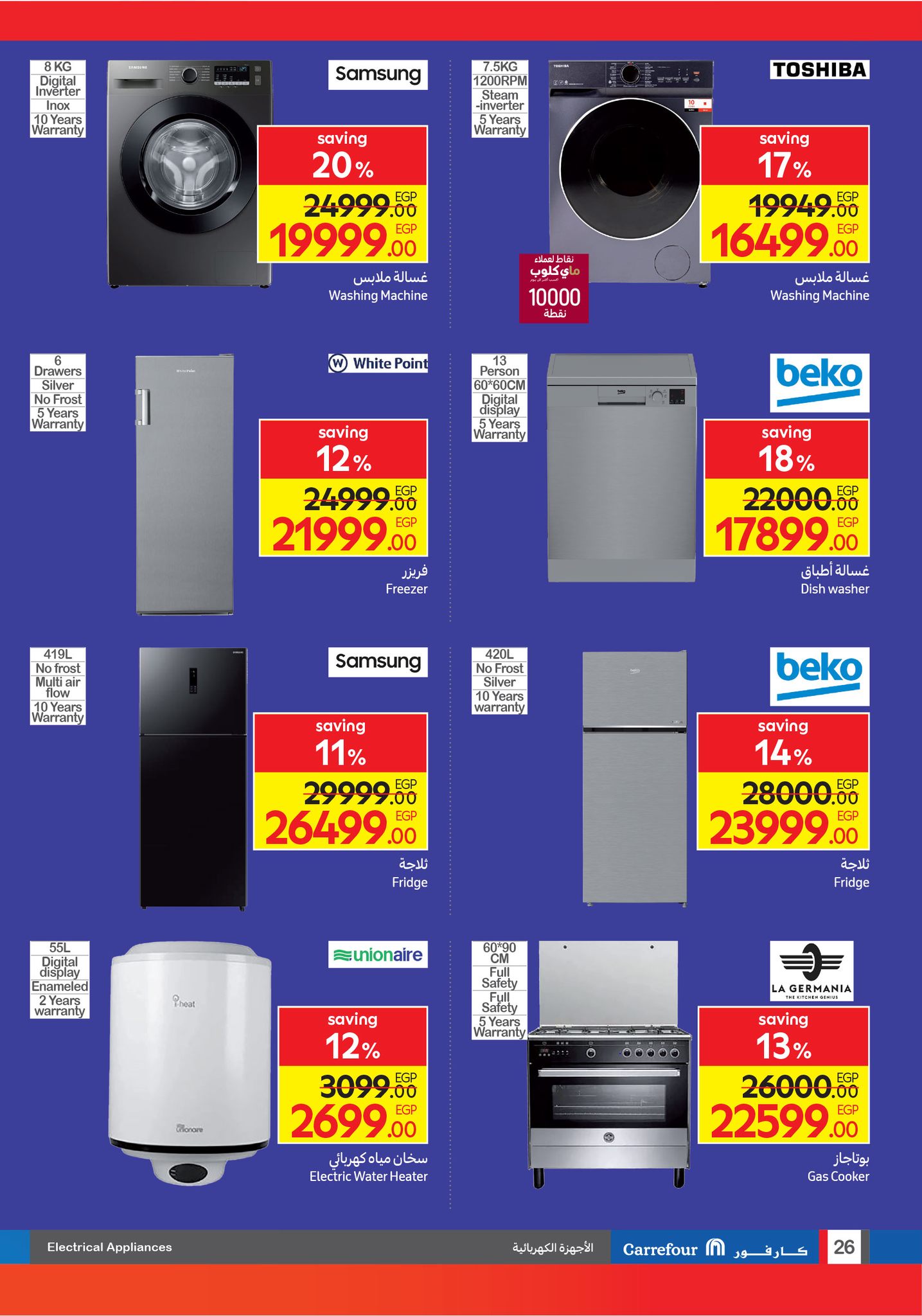 carrefour offers from 12aug to 6aug 2025 عروض كارفور من 12 أغسطس حتى 6 أغسطس 2025 صفحة رقم 27
